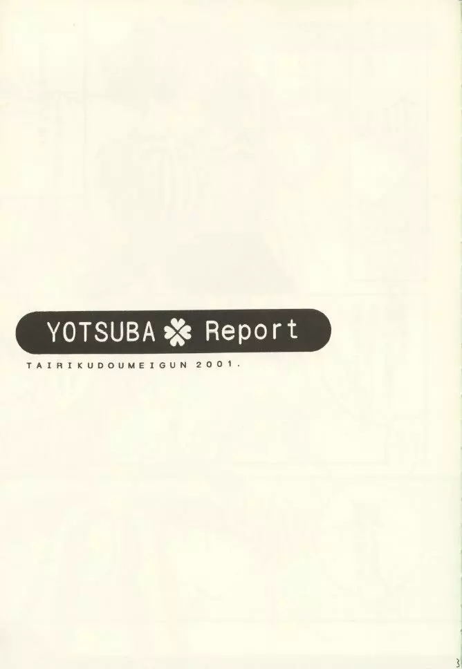 YOTSUBA Report 2ページ