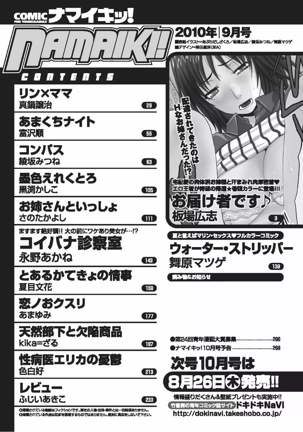 ナマイキッ！ 2010年9月号 248ページ