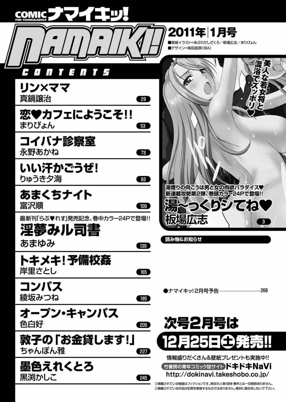 ナマイキッ！ 2011年1月号 249ページ