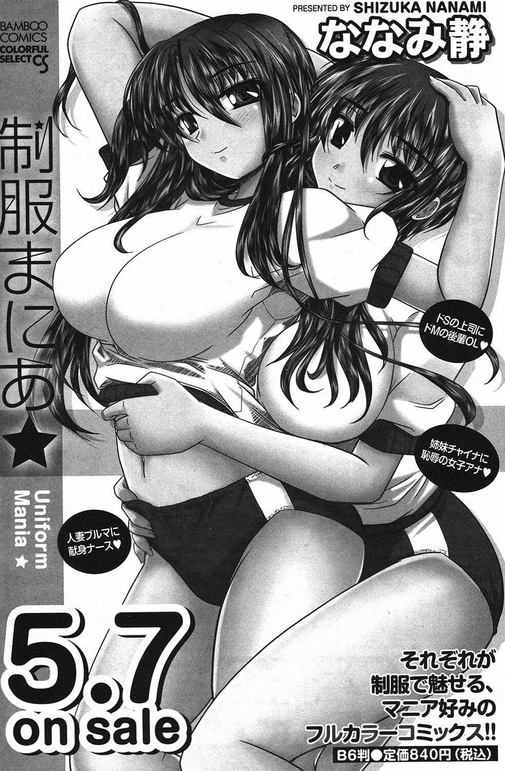 ナマイキッ！ 2011年6月号 133ページ