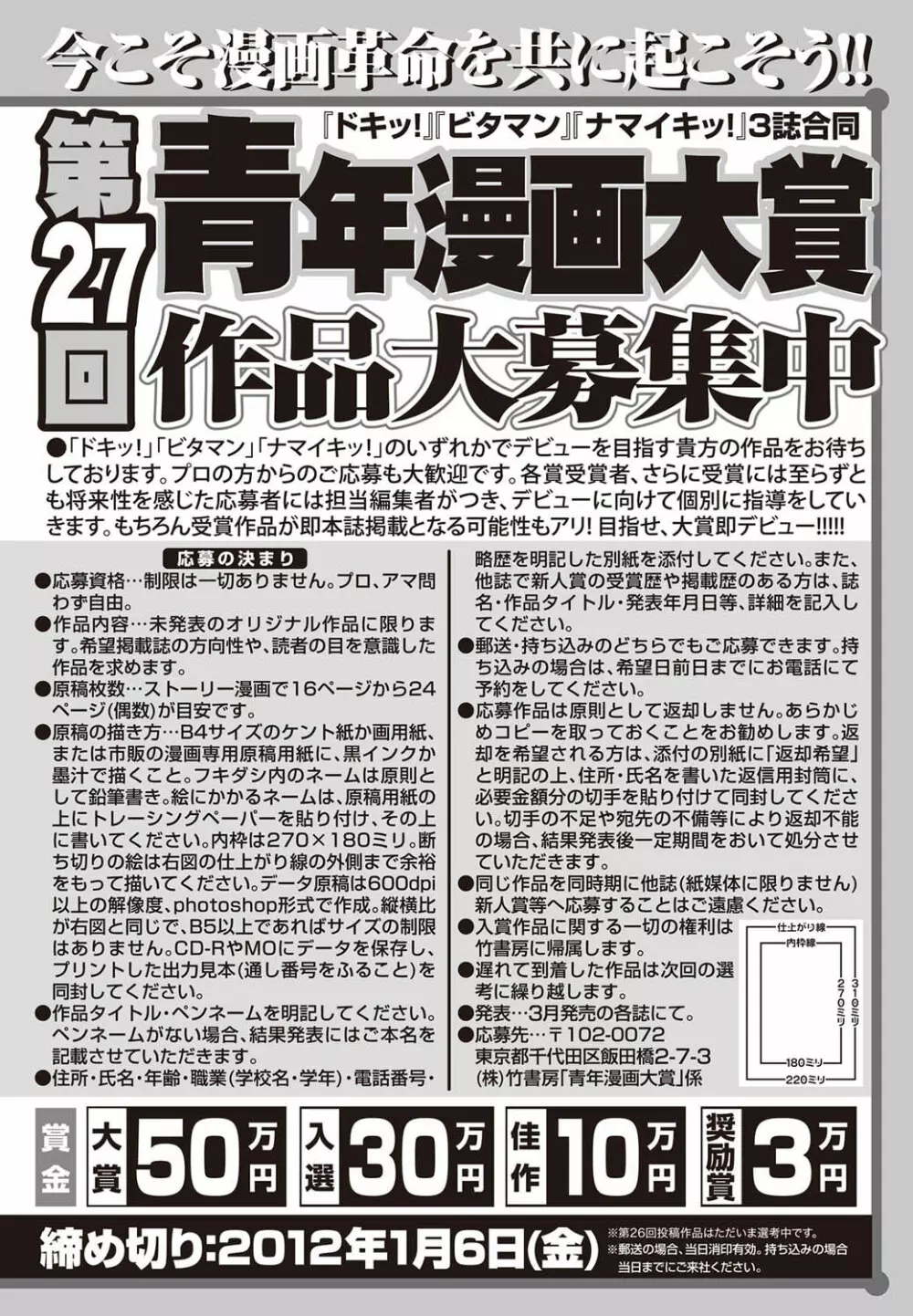 ナマイキッ！ 2011年9月号 256ページ