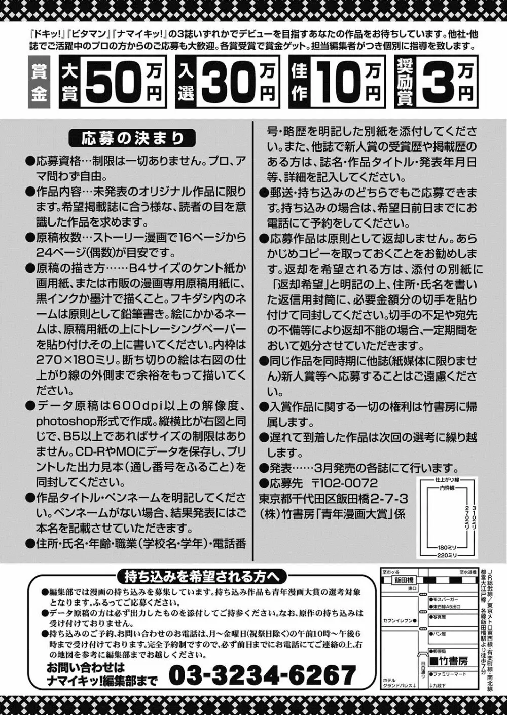 ナマイキッ！ 2011年11月号 252ページ