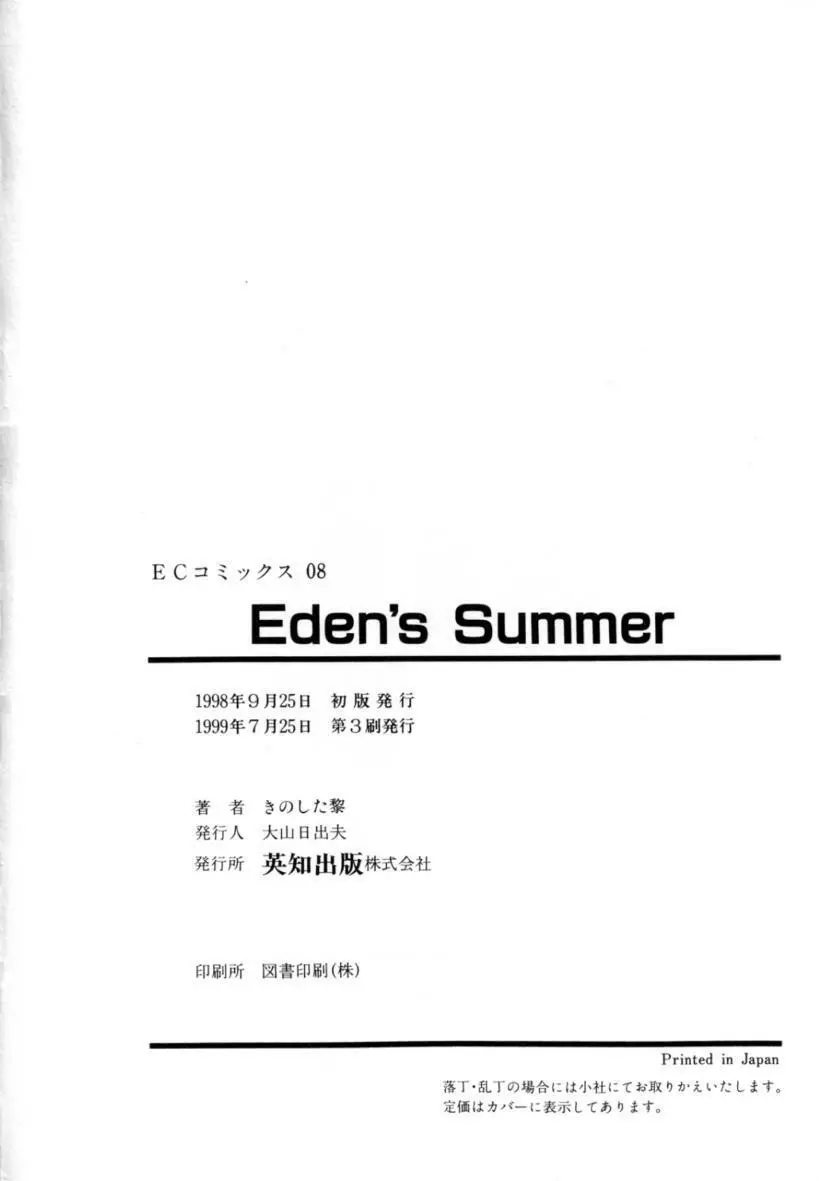 Eden’s Summer 174ページ