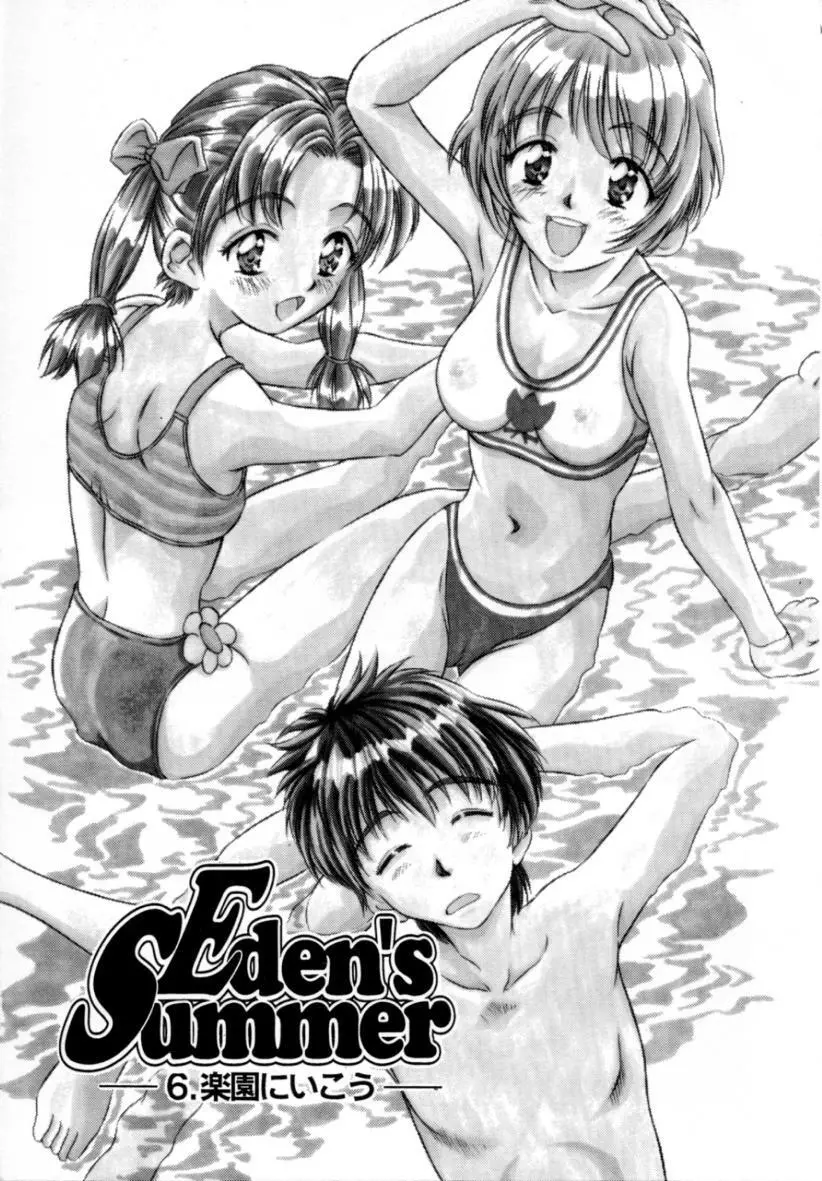 Eden’s Summer 87ページ