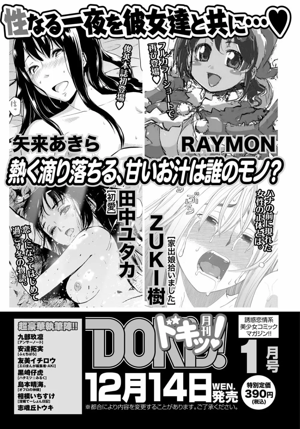 ナマイキッ！ 2012年1月号 198ページ