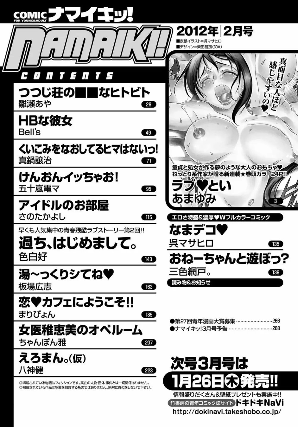 ナマイキッ！ 2012年2月号 231ページ