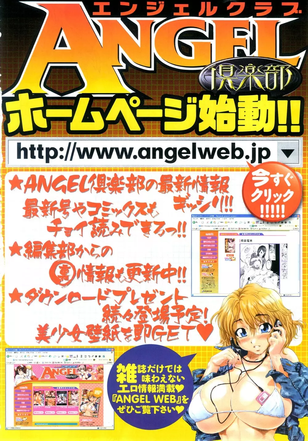 ANGEL 倶楽部 2008年4月号 202ページ