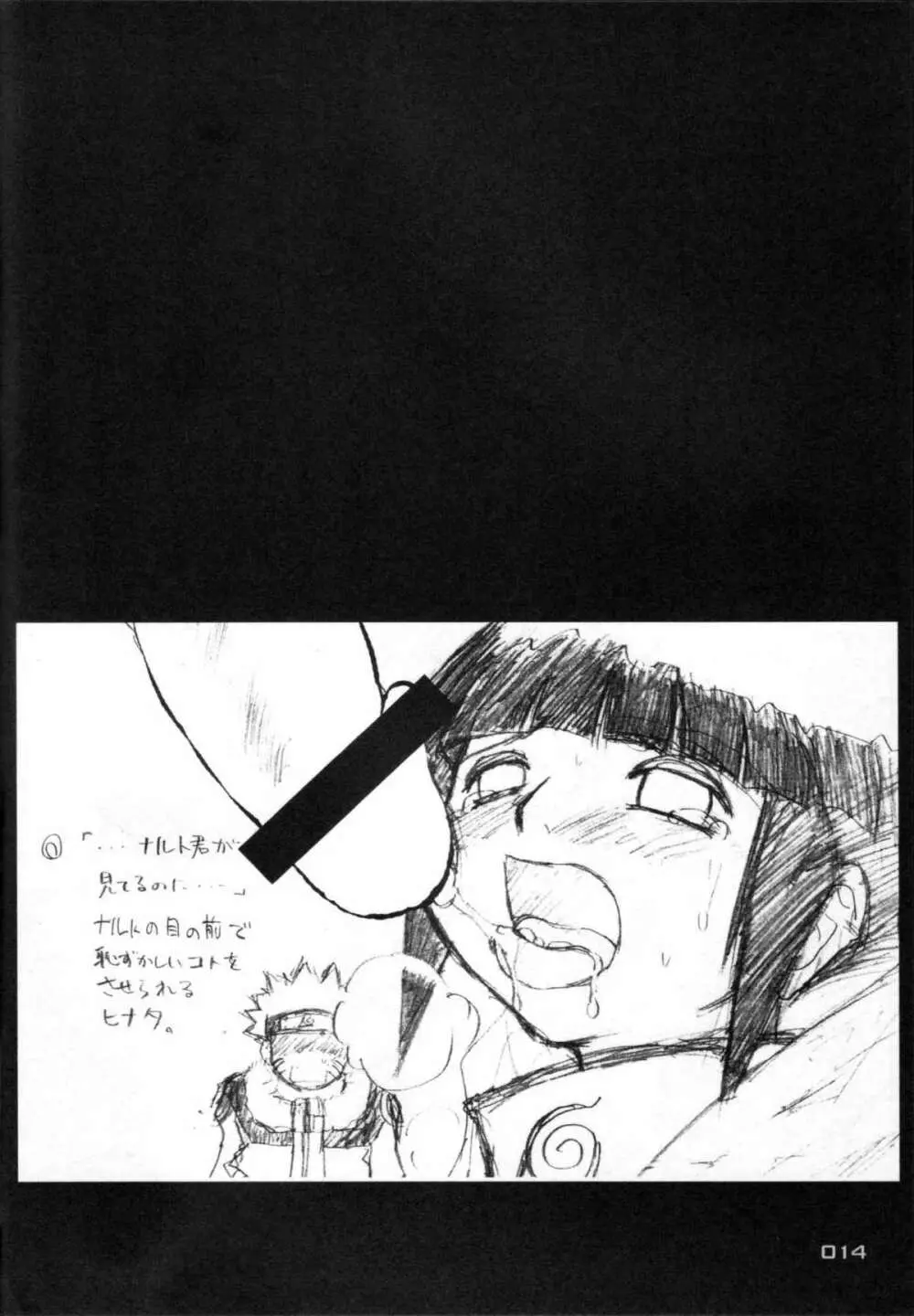 日向ヒナタの発育 13ページ