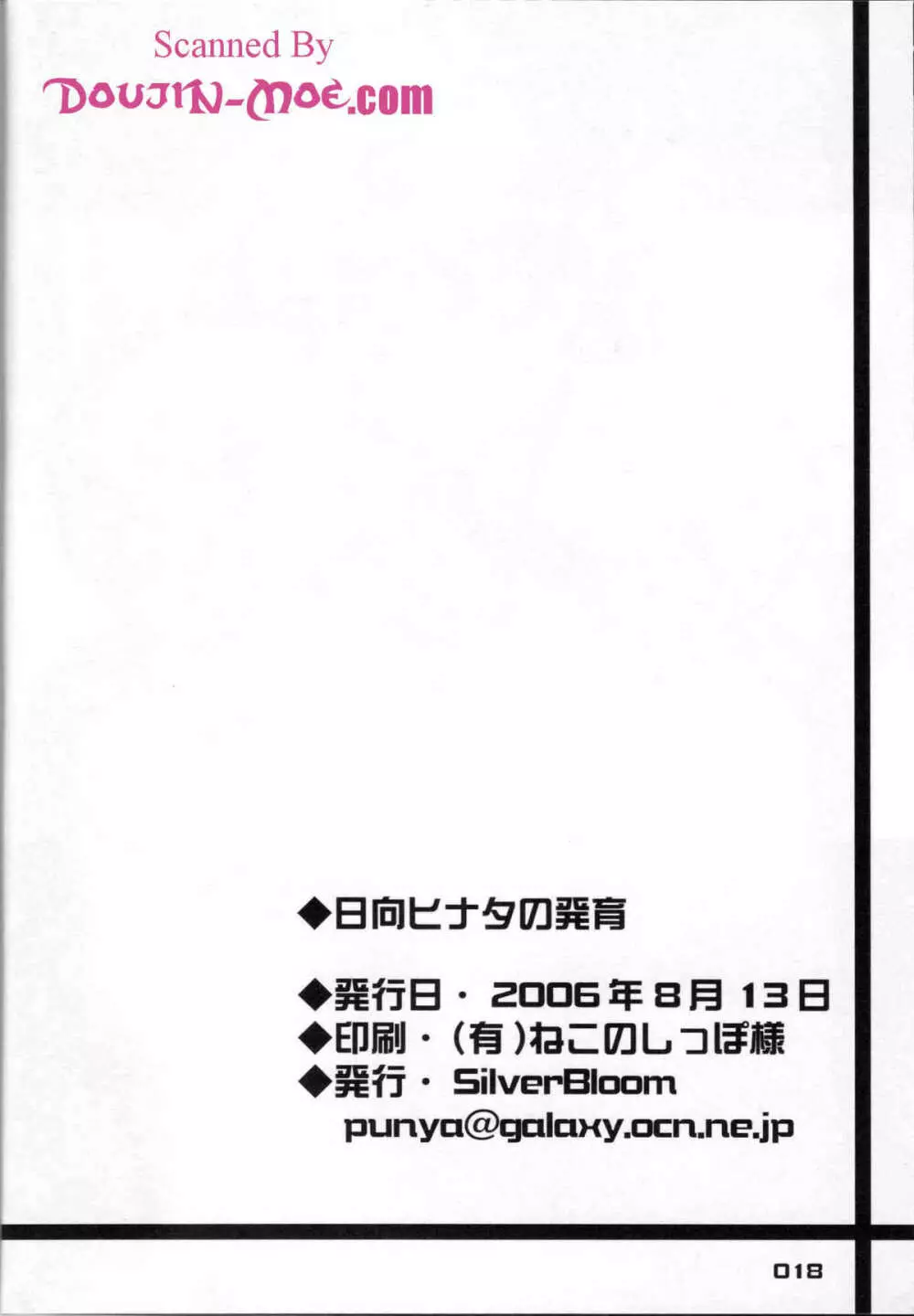 日向ヒナタの発育 17ページ