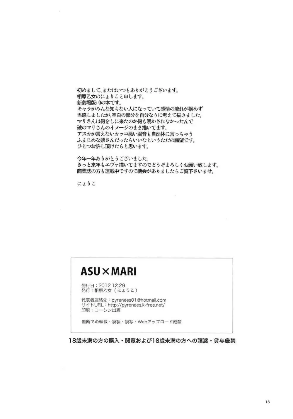 ASU×MARI 17ページ