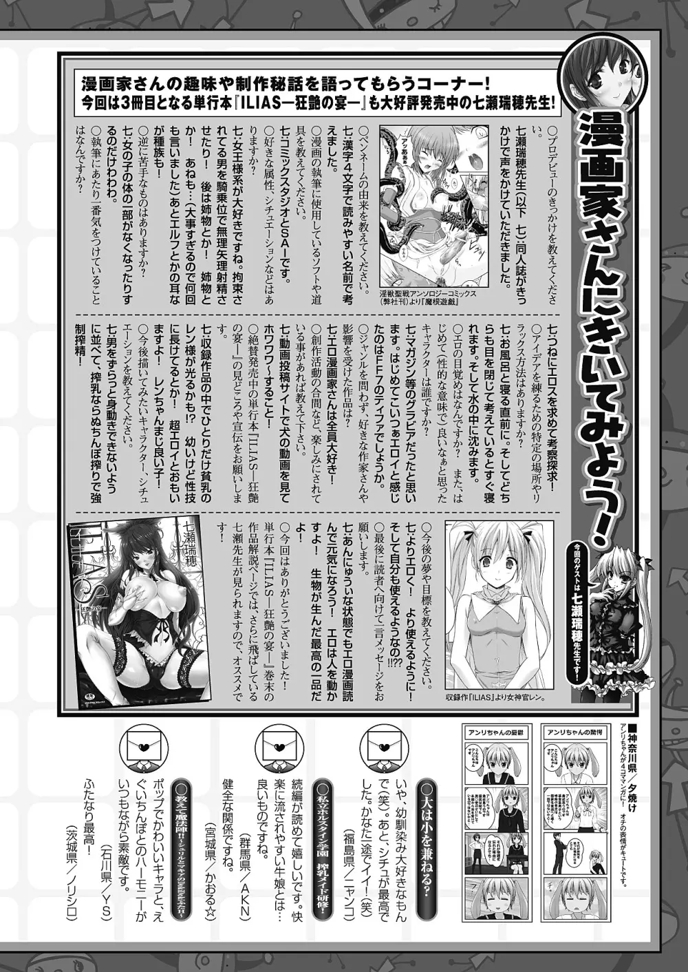 コミックアンリアル 2011年04月号 Vol.30 482ページ