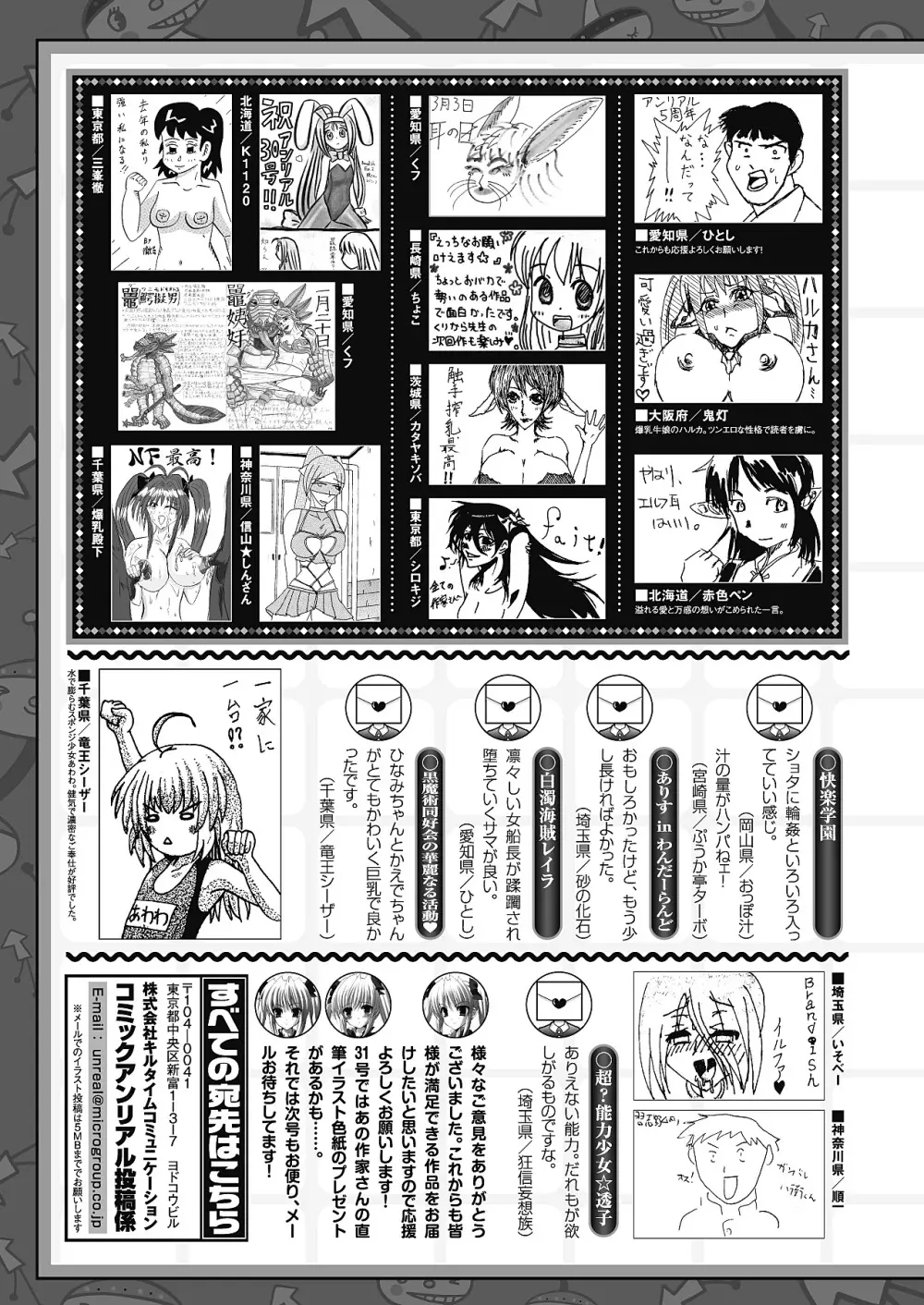 コミックアンリアル 2011年04月号 Vol.30 483ページ