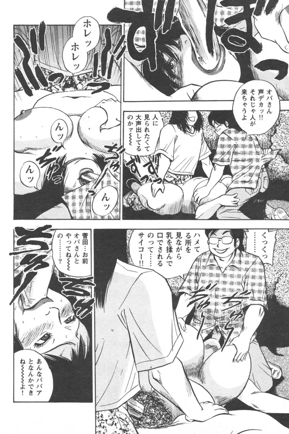 特盛り COMIC 人妻熟女ざかり 2006年6月号 102ページ