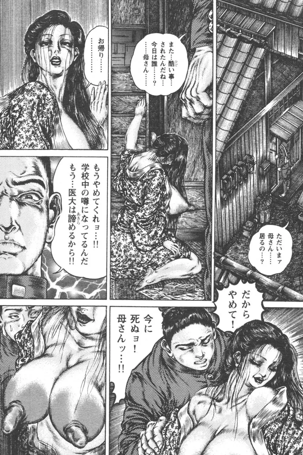特盛り COMIC 人妻熟女ざかり 2006年6月号 109ページ