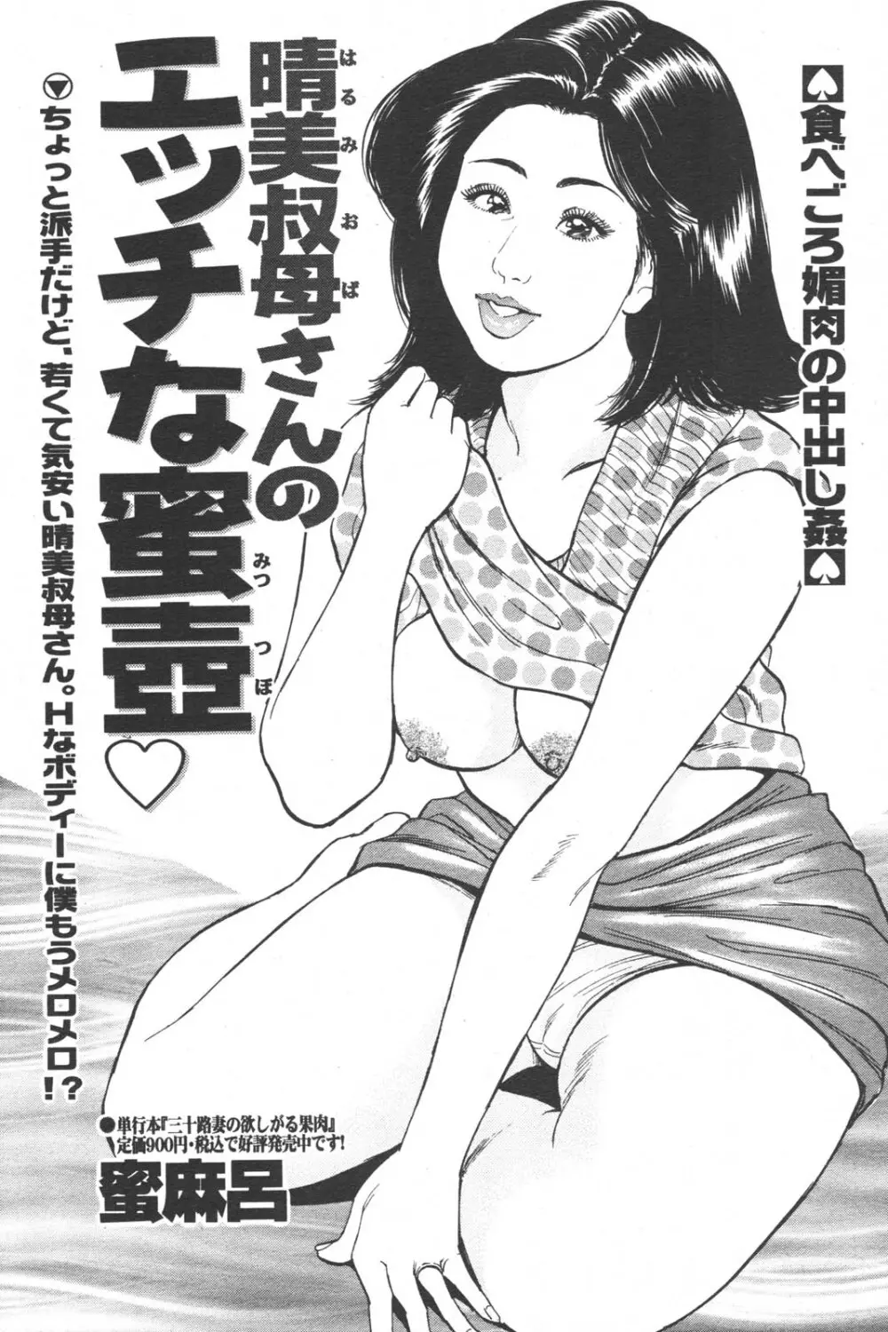 特盛り COMIC 人妻熟女ざかり 2006年6月号 122ページ