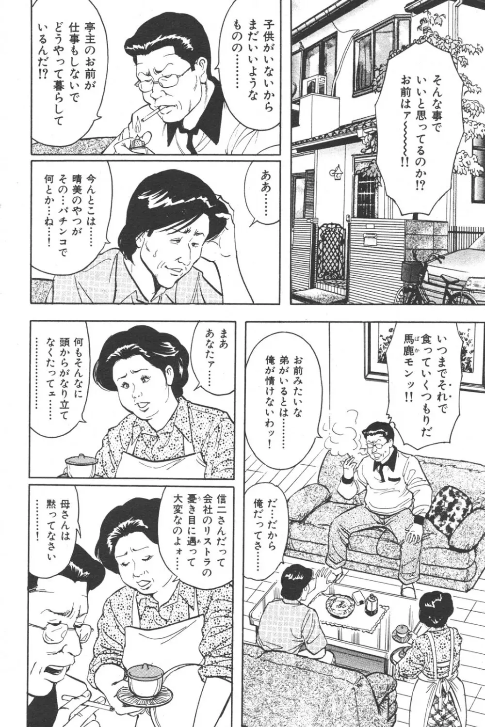 特盛り COMIC 人妻熟女ざかり 2006年6月号 123ページ