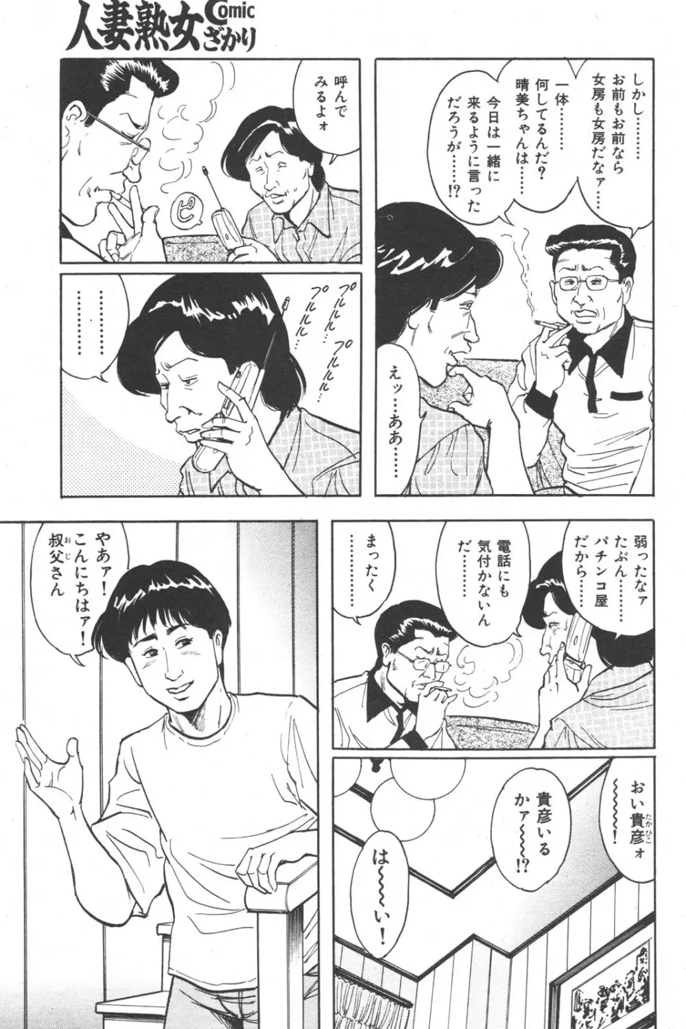 特盛り COMIC 人妻熟女ざかり 2006年6月号 124ページ
