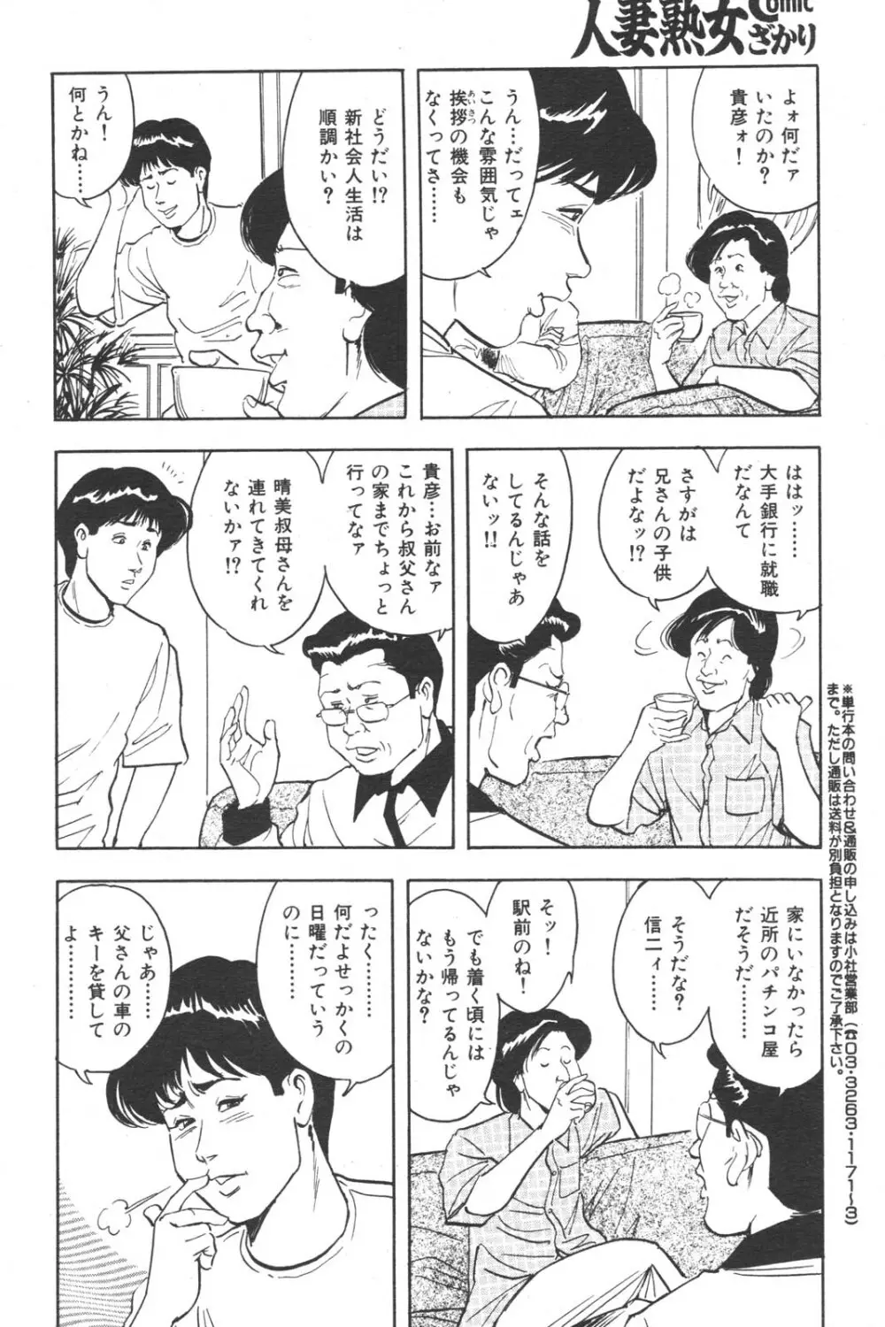特盛り COMIC 人妻熟女ざかり 2006年6月号 125ページ