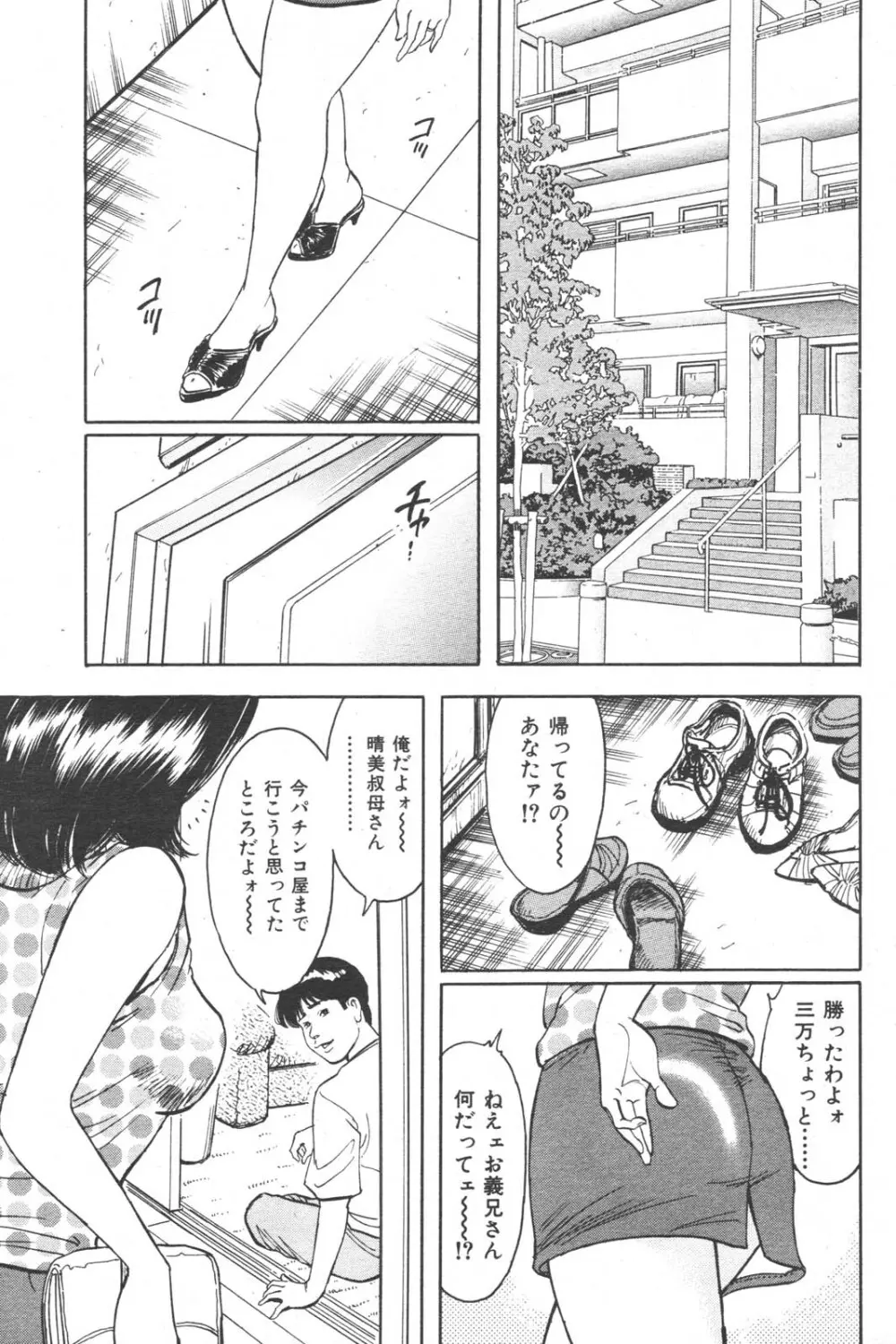 特盛り COMIC 人妻熟女ざかり 2006年6月号 126ページ