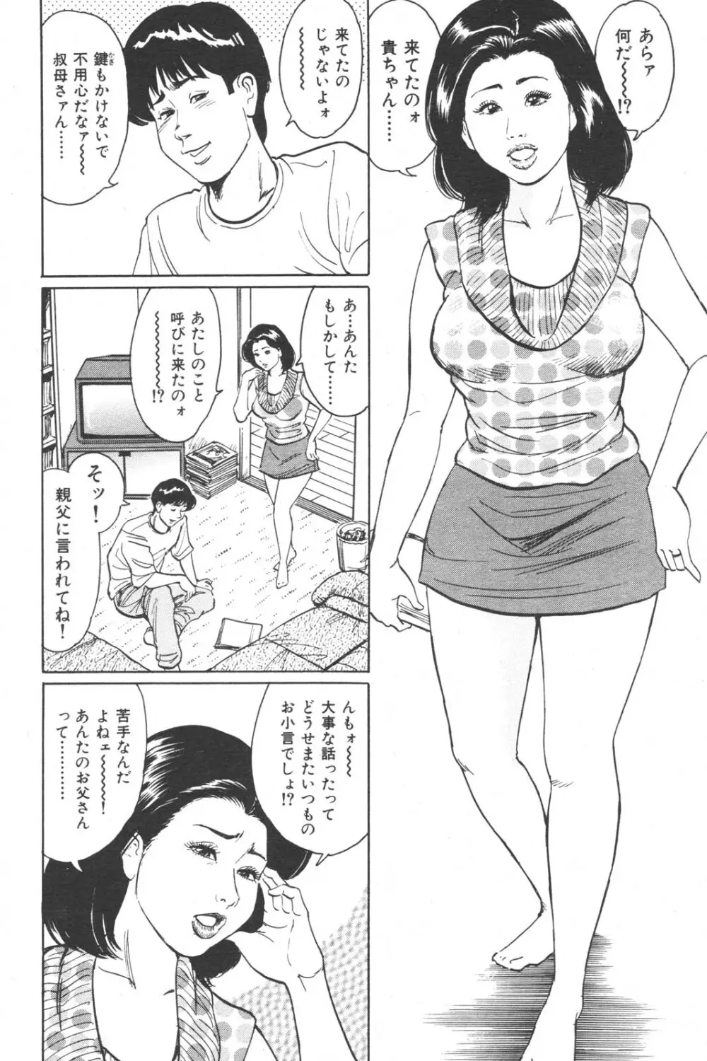 特盛り COMIC 人妻熟女ざかり 2006年6月号 127ページ