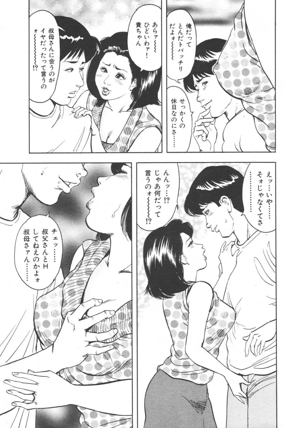 特盛り COMIC 人妻熟女ざかり 2006年6月号 128ページ