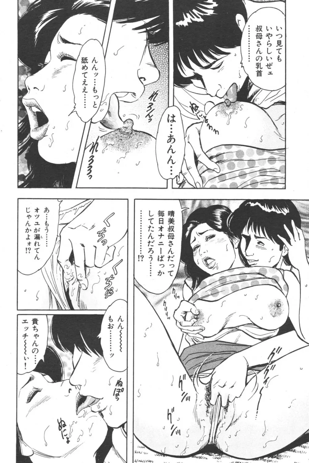 特盛り COMIC 人妻熟女ざかり 2006年6月号 131ページ