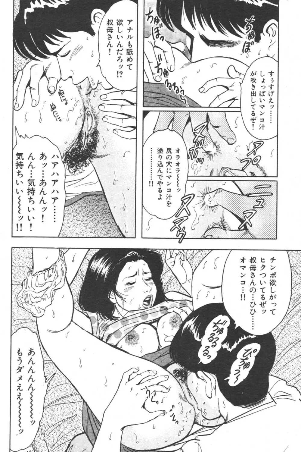 特盛り COMIC 人妻熟女ざかり 2006年6月号 133ページ