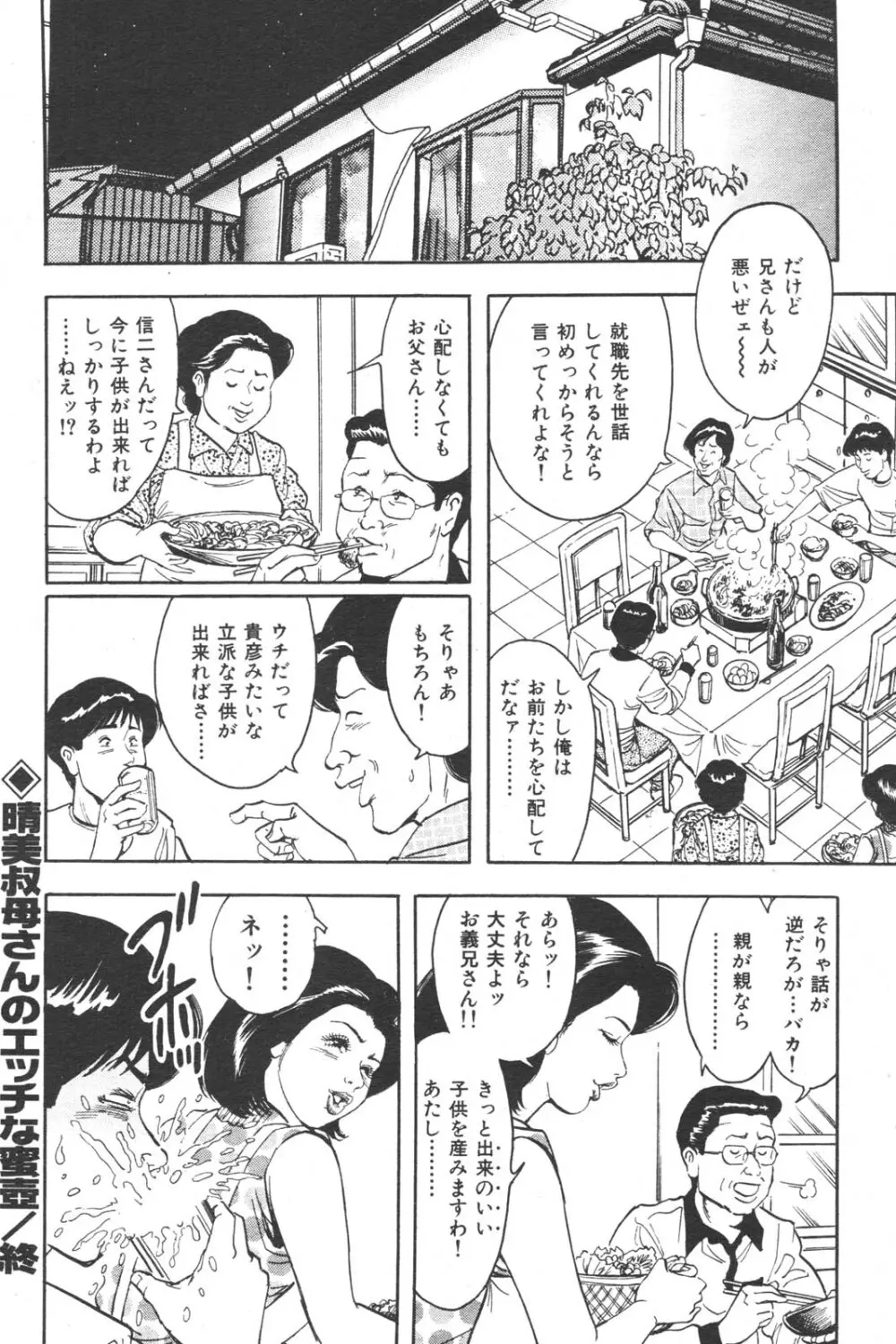 特盛り COMIC 人妻熟女ざかり 2006年6月号 137ページ