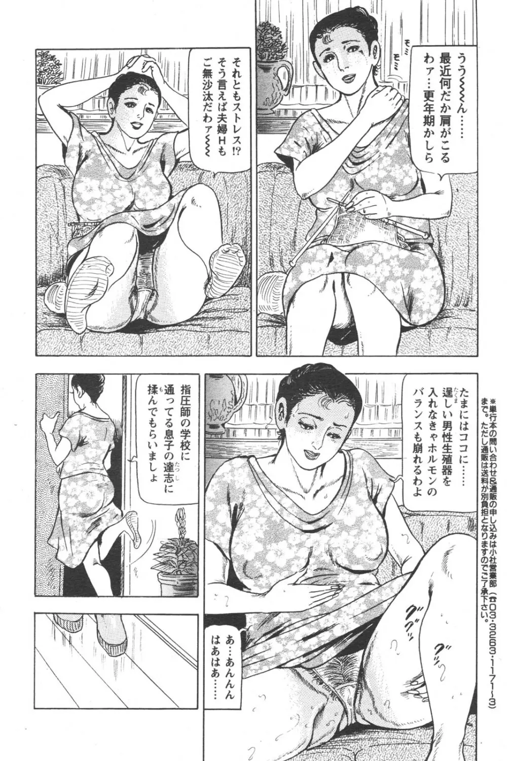 特盛り COMIC 人妻熟女ざかり 2006年6月号 144ページ