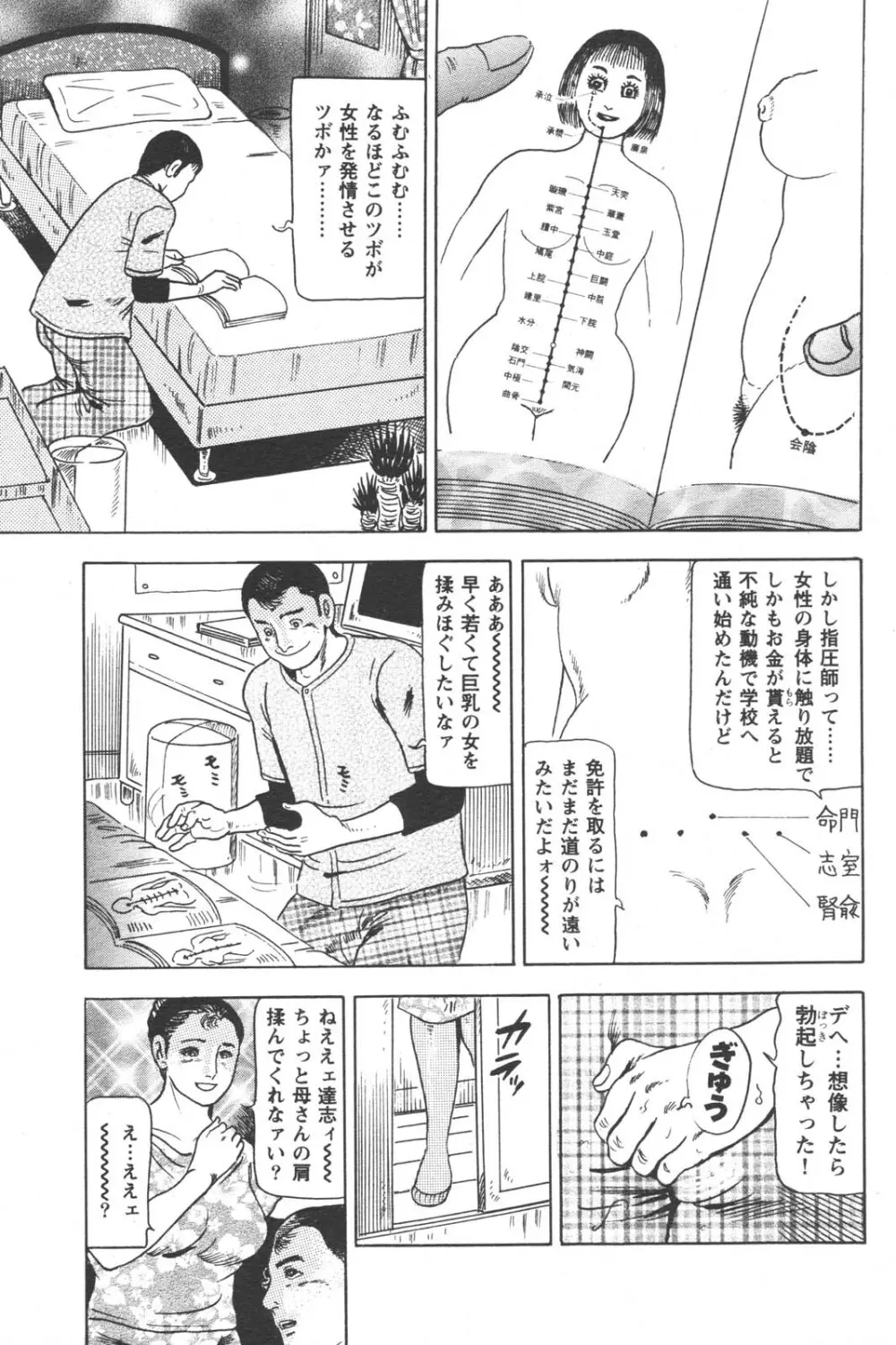 特盛り COMIC 人妻熟女ざかり 2006年6月号 145ページ