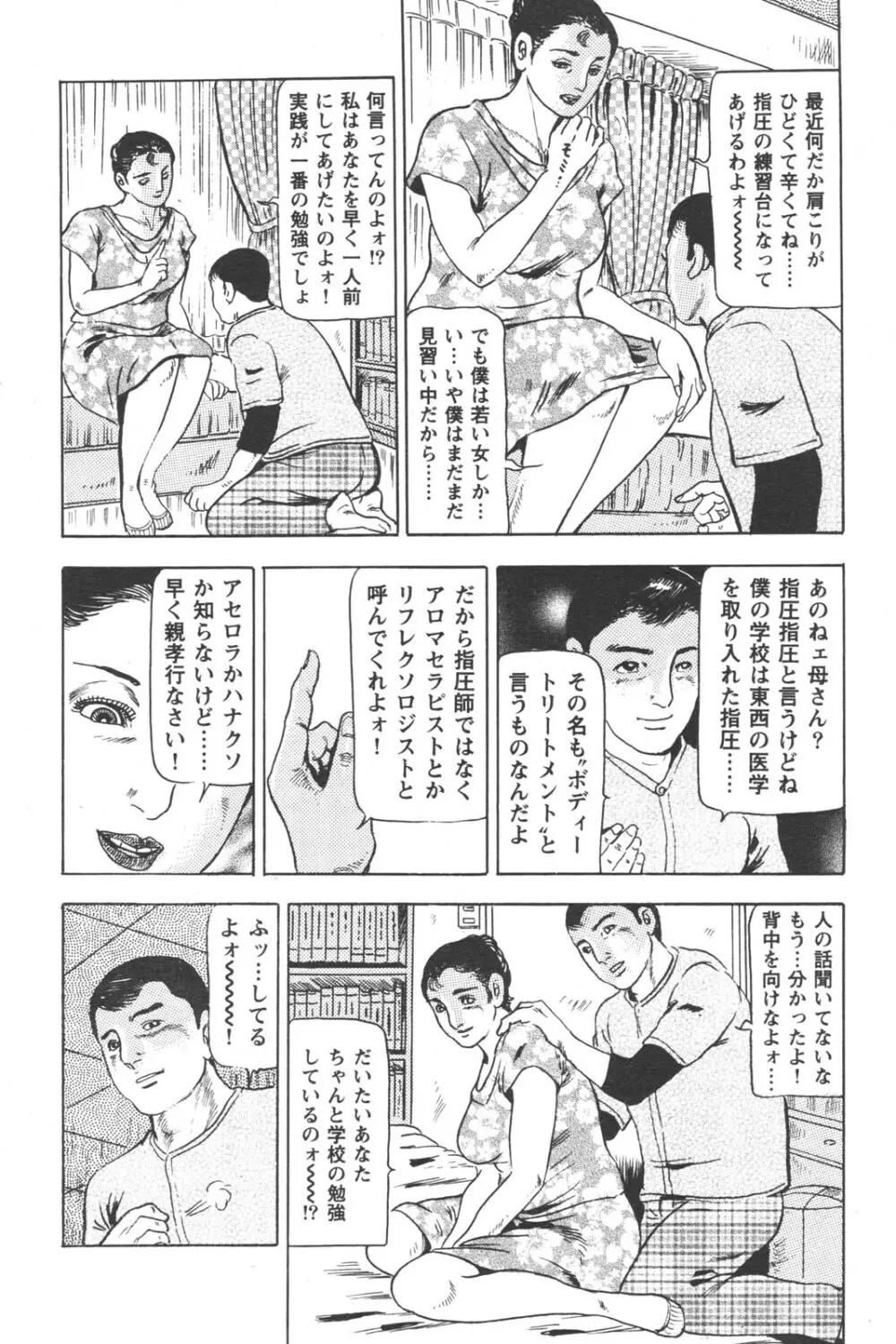 特盛り COMIC 人妻熟女ざかり 2006年6月号 146ページ