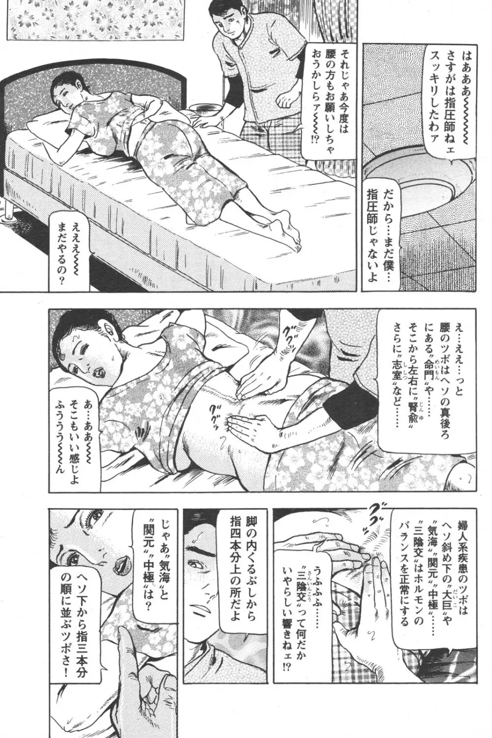 特盛り COMIC 人妻熟女ざかり 2006年6月号 149ページ