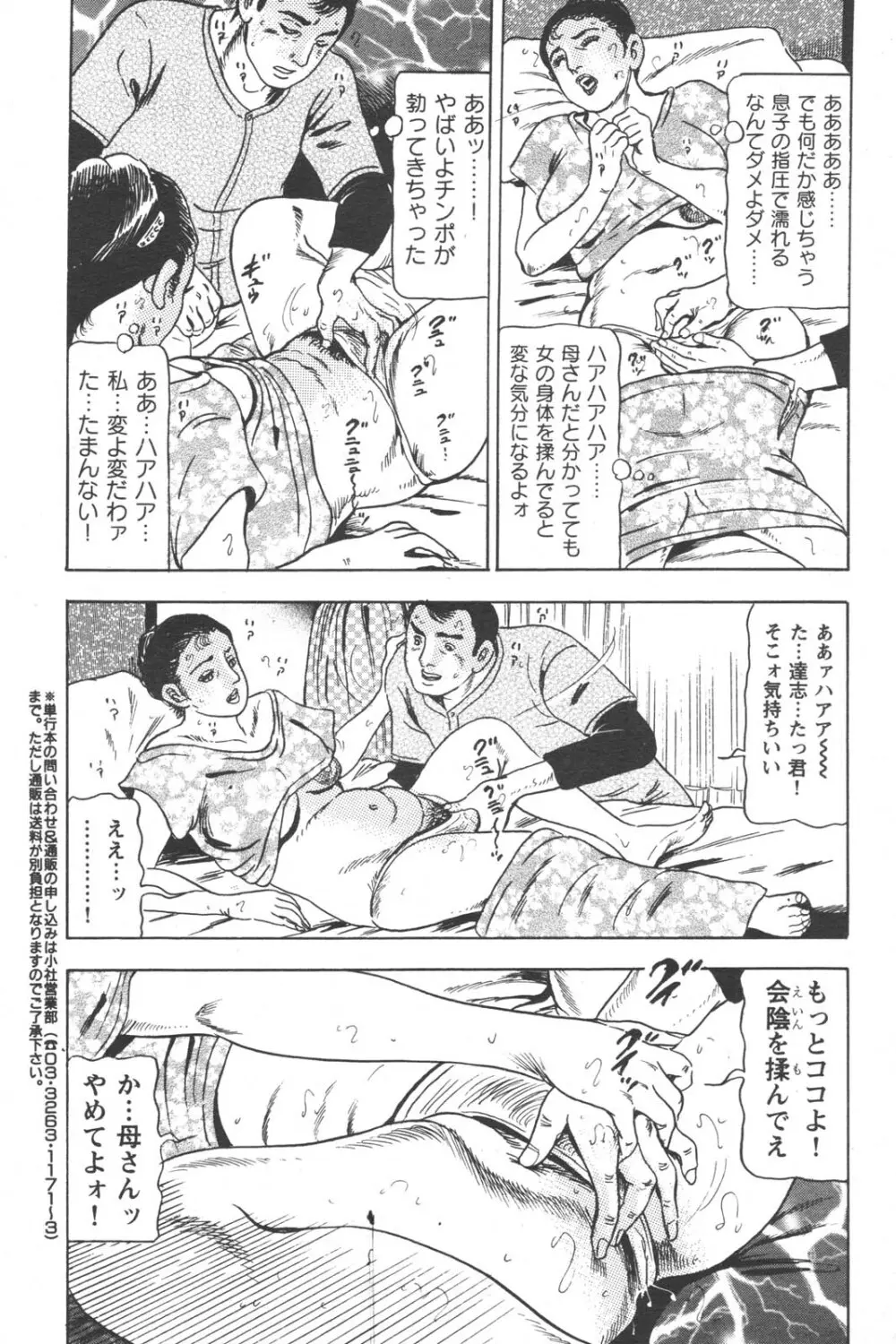特盛り COMIC 人妻熟女ざかり 2006年6月号 151ページ