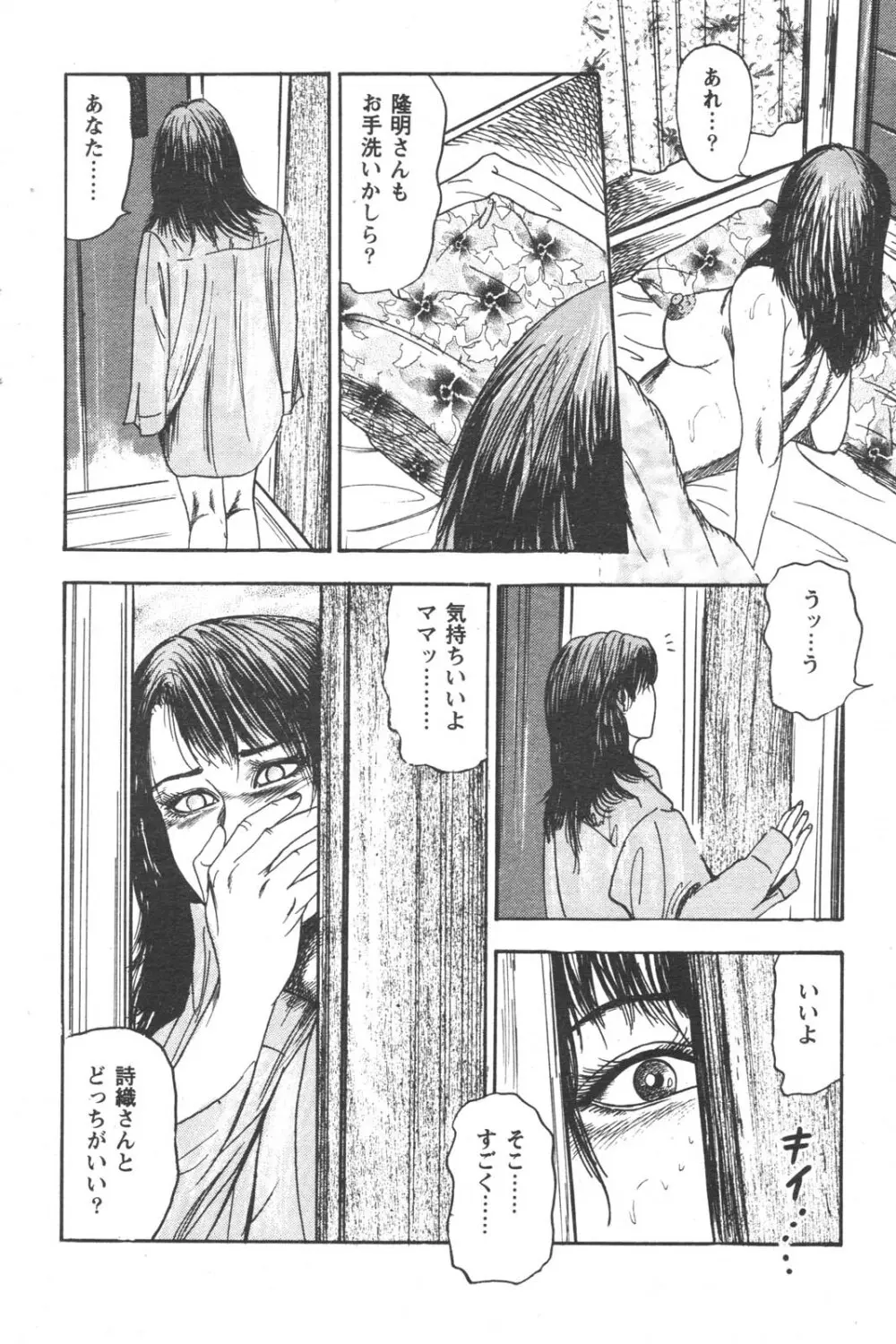 特盛り COMIC 人妻熟女ざかり 2006年6月号 164ページ