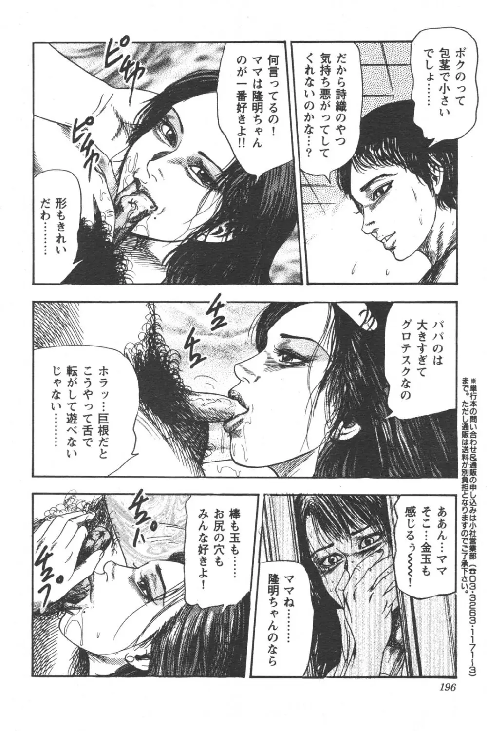 特盛り COMIC 人妻熟女ざかり 2006年6月号 166ページ
