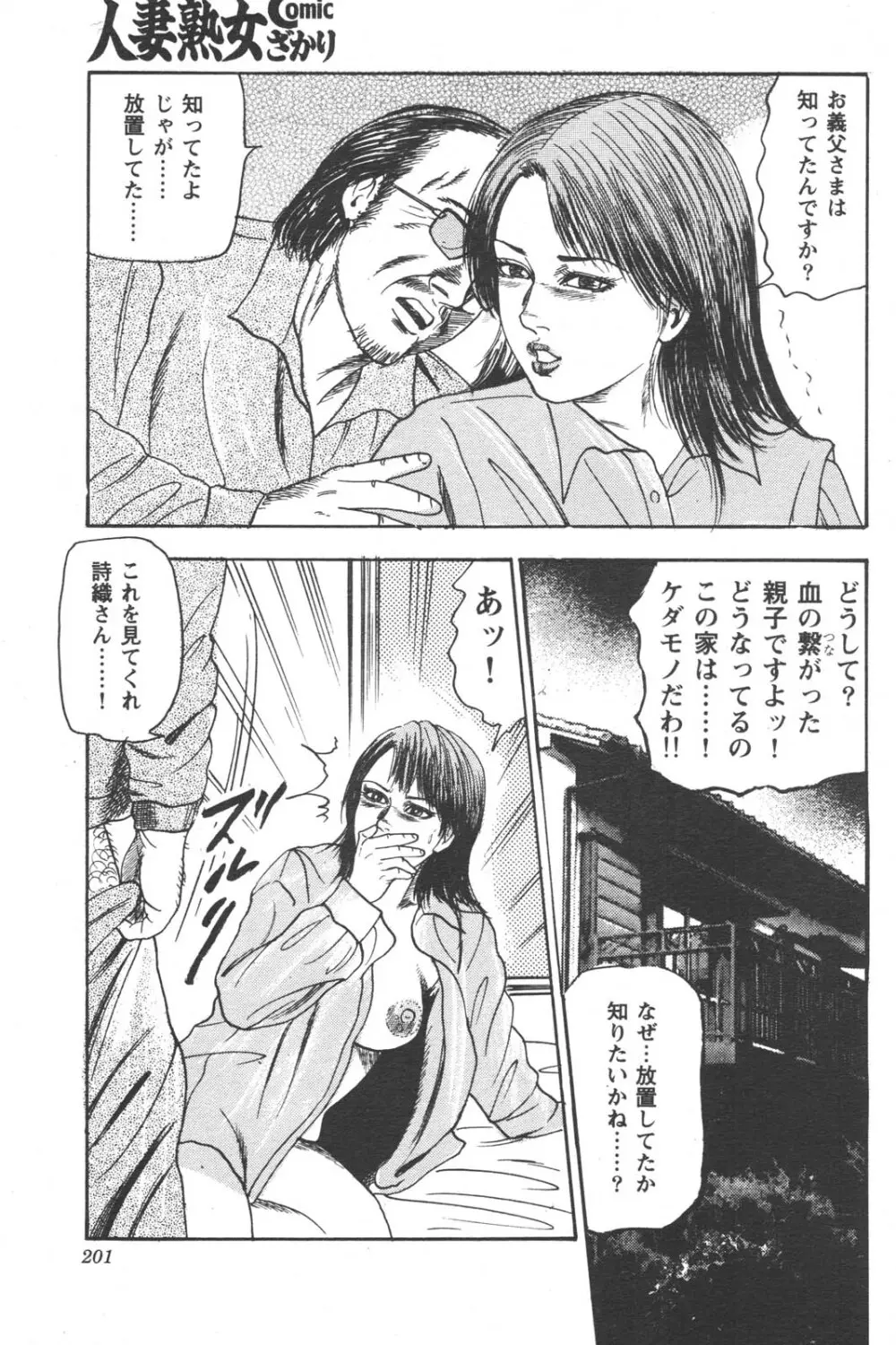 特盛り COMIC 人妻熟女ざかり 2006年6月号 171ページ