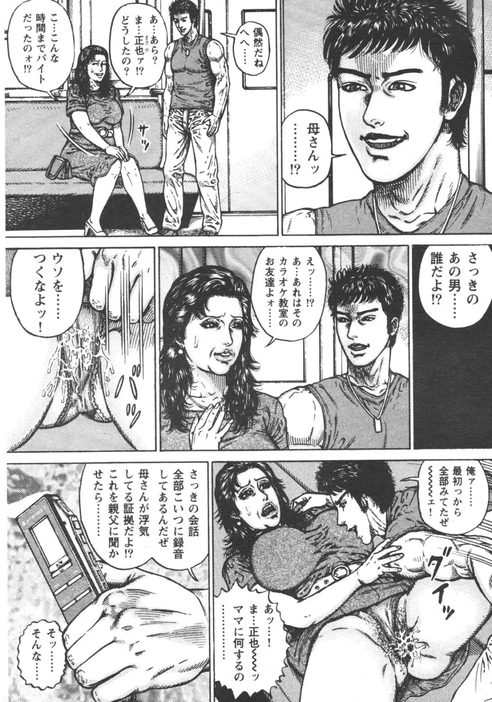 特盛り COMIC 人妻熟女ざかり 2006年6月号 24ページ