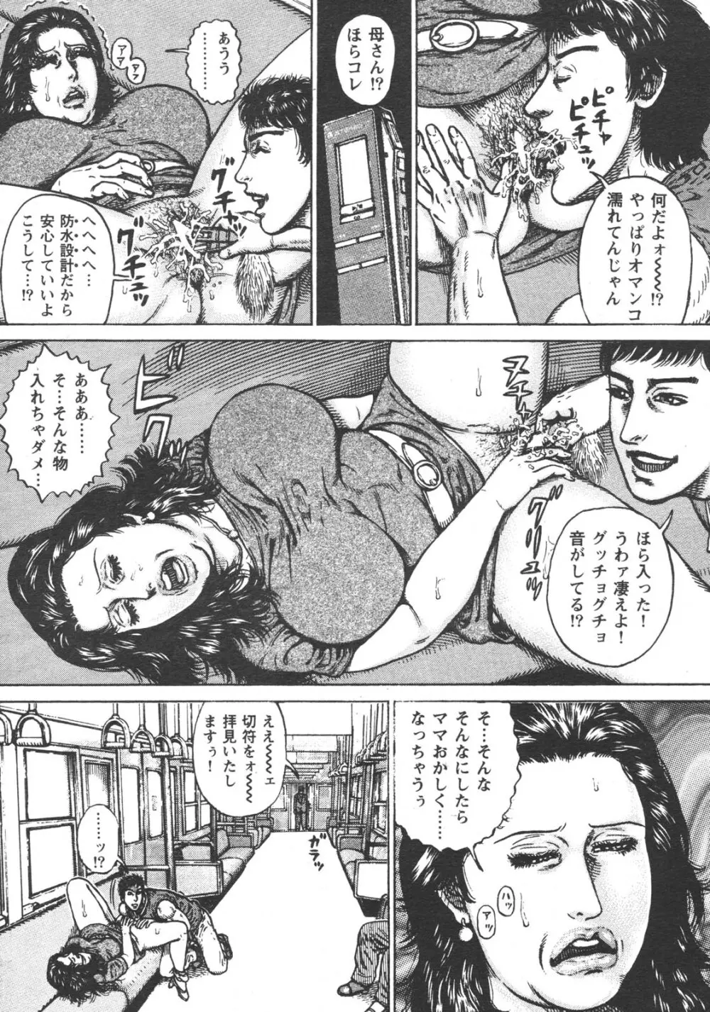 特盛り COMIC 人妻熟女ざかり 2006年6月号 26ページ