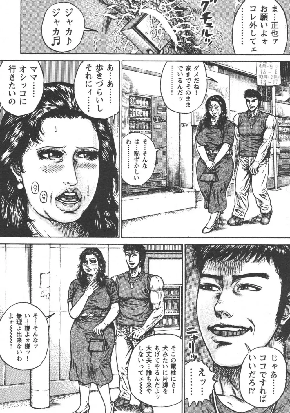 特盛り COMIC 人妻熟女ざかり 2006年6月号 35ページ