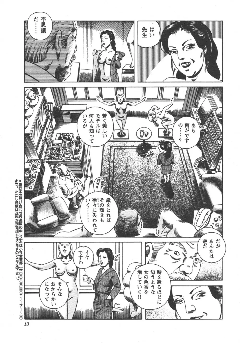特盛り COMIC 人妻熟女ざかり 2006年6月号 4ページ