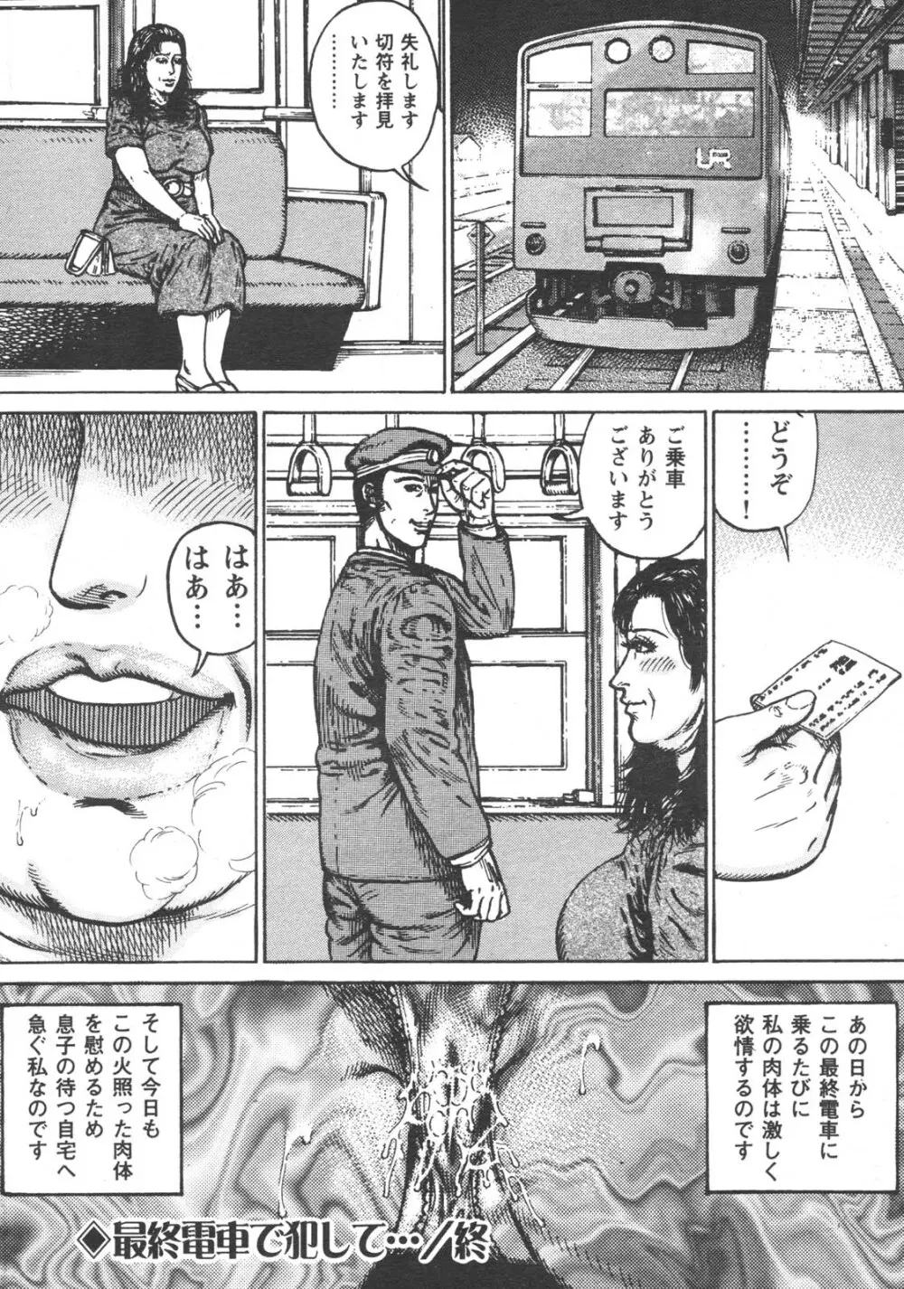 特盛り COMIC 人妻熟女ざかり 2006年6月号 40ページ