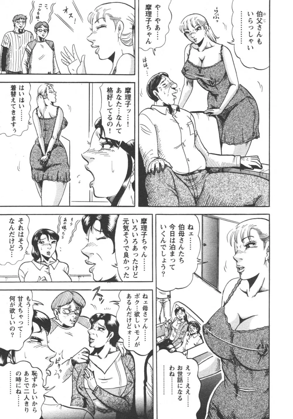 特盛り COMIC 人妻熟女ざかり 2006年6月号 43ページ