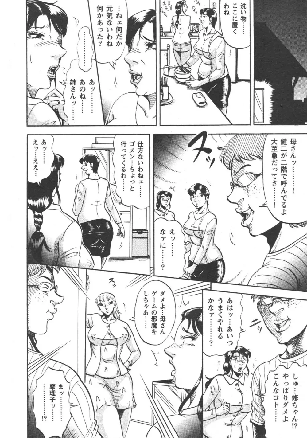 特盛り COMIC 人妻熟女ざかり 2006年6月号 44ページ