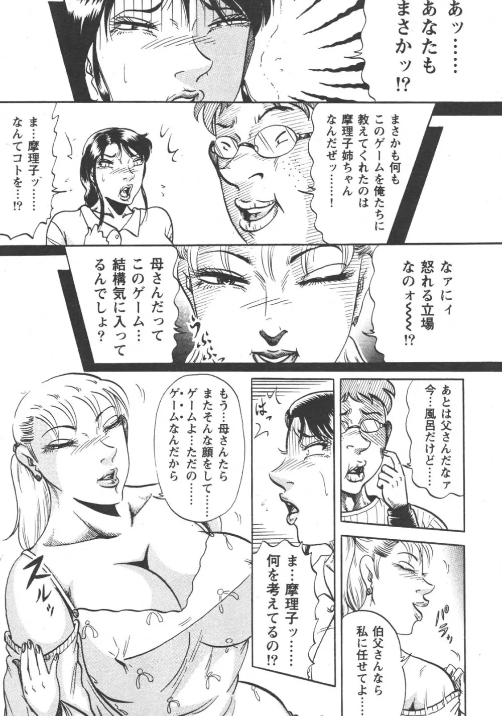 特盛り COMIC 人妻熟女ざかり 2006年6月号 45ページ