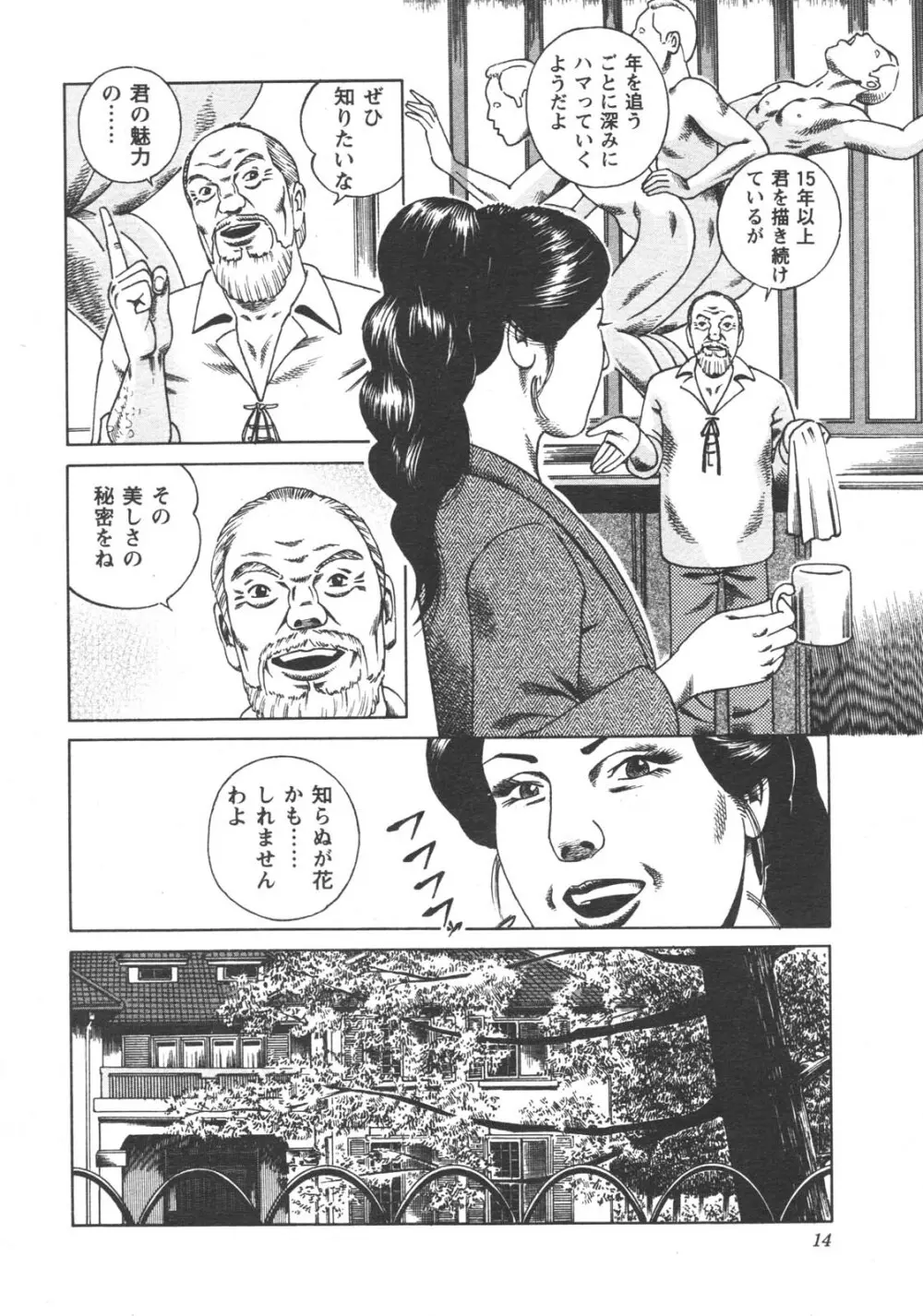 特盛り COMIC 人妻熟女ざかり 2006年6月号 5ページ