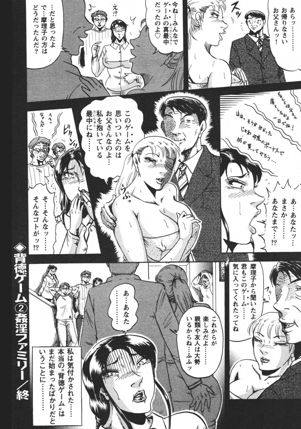 特盛り COMIC 人妻熟女ざかり 2006年6月号 57ページ