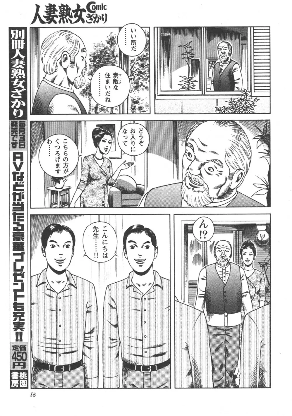 特盛り COMIC 人妻熟女ざかり 2006年6月号 6ページ