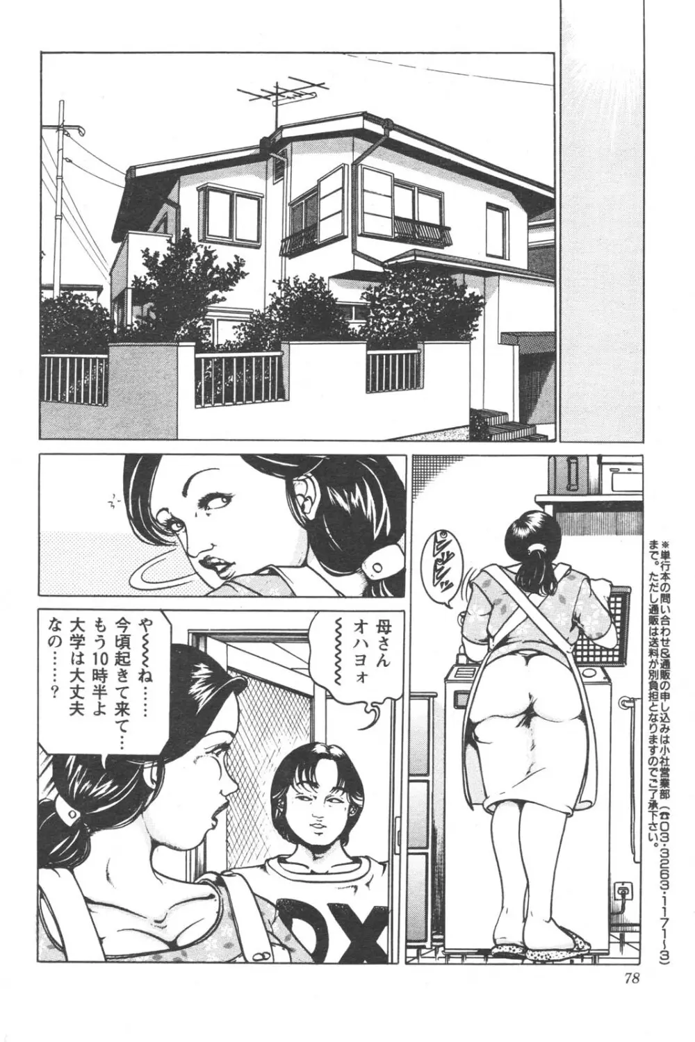 特盛り COMIC 人妻熟女ざかり 2006年6月号 63ページ