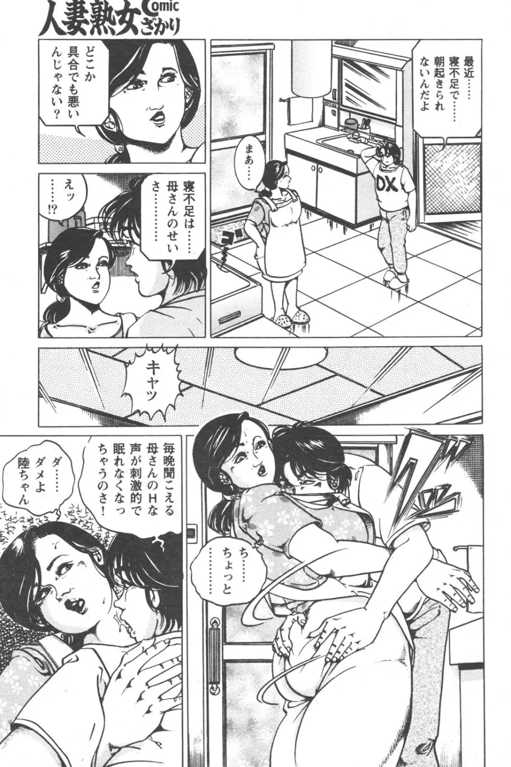 特盛り COMIC 人妻熟女ざかり 2006年6月号 64ページ
