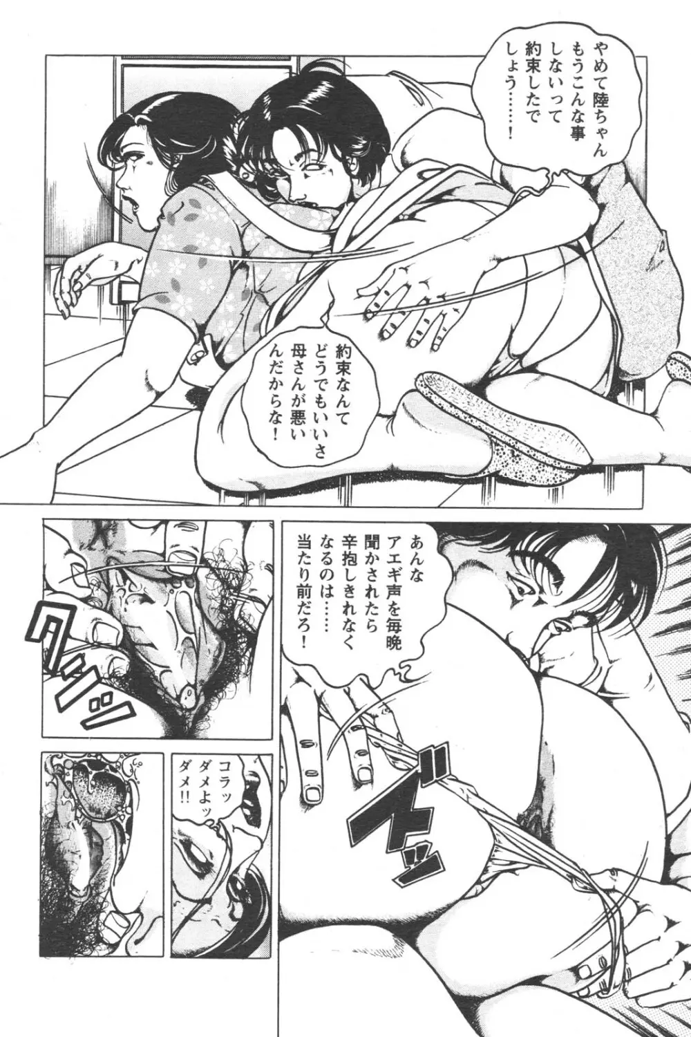 特盛り COMIC 人妻熟女ざかり 2006年6月号 65ページ